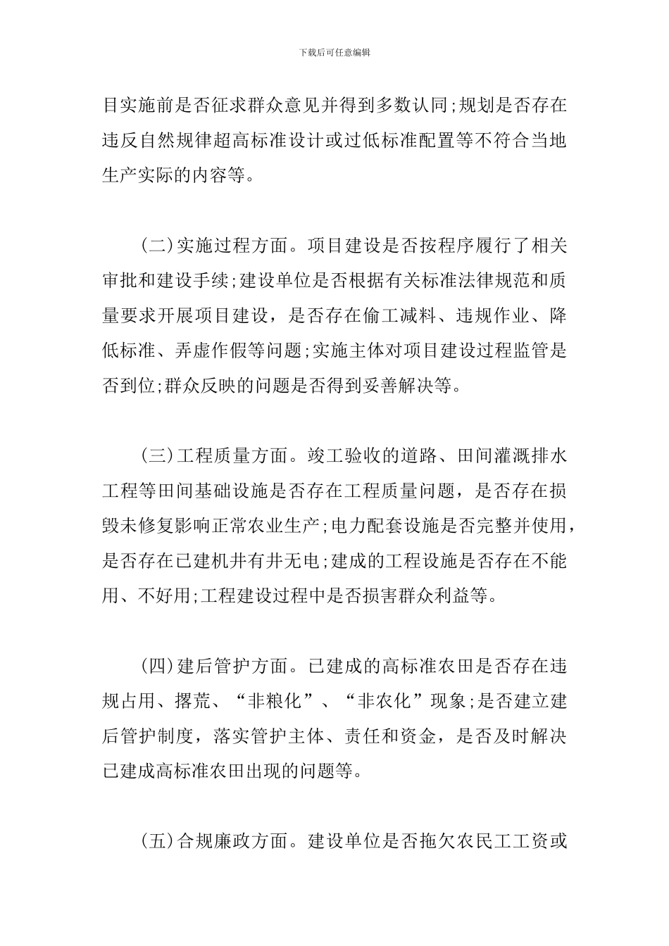 精选高标准农田建设质量回头看工作方案_第3页