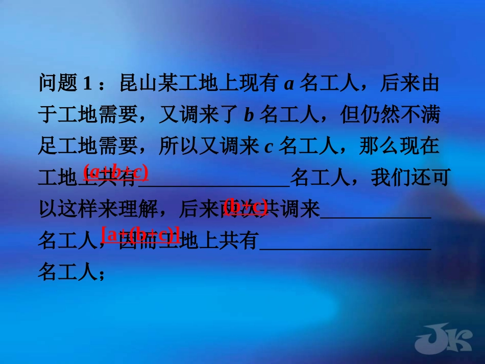 七年级数学 整式的加减—去括号 课件_第2页