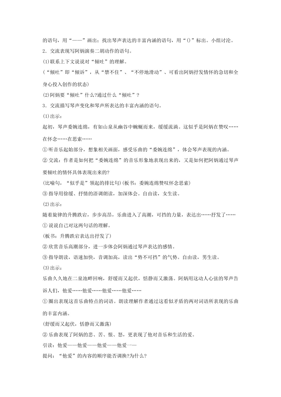 六年级语文下册 二泉映月第二课时教案 鄂教版_第2页