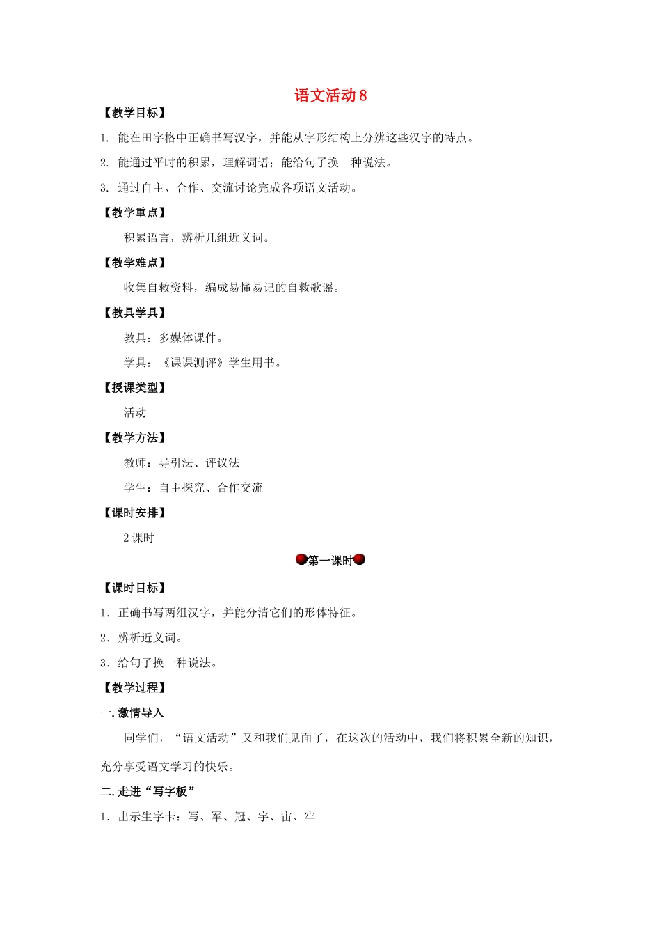 四年级语文上册 第八单元 语文活动8教案 湘教版-湘教版小学四年级上册语文教案_第1页