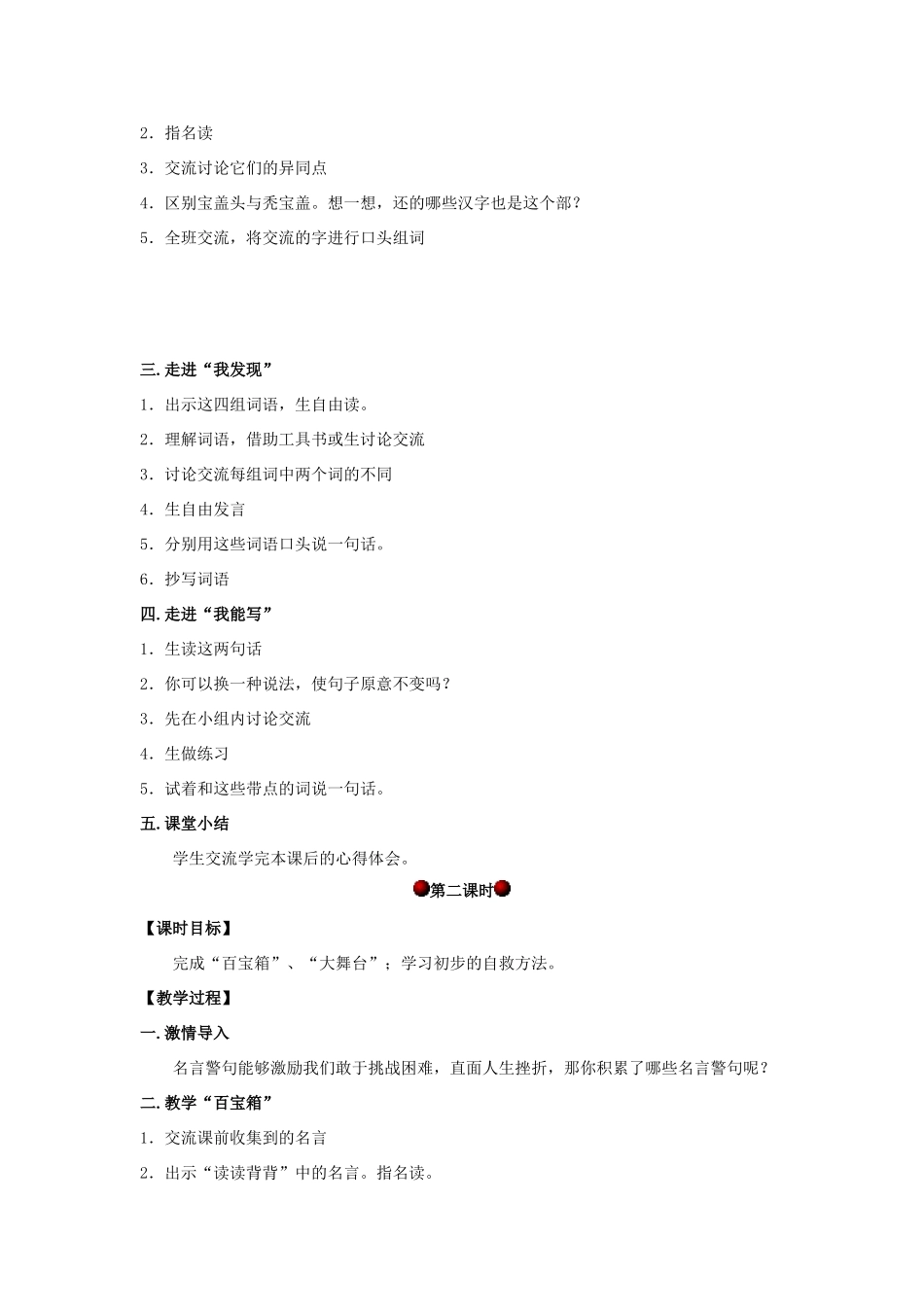 四年级语文上册 第八单元 语文活动8教案 湘教版-湘教版小学四年级上册语文教案_第2页