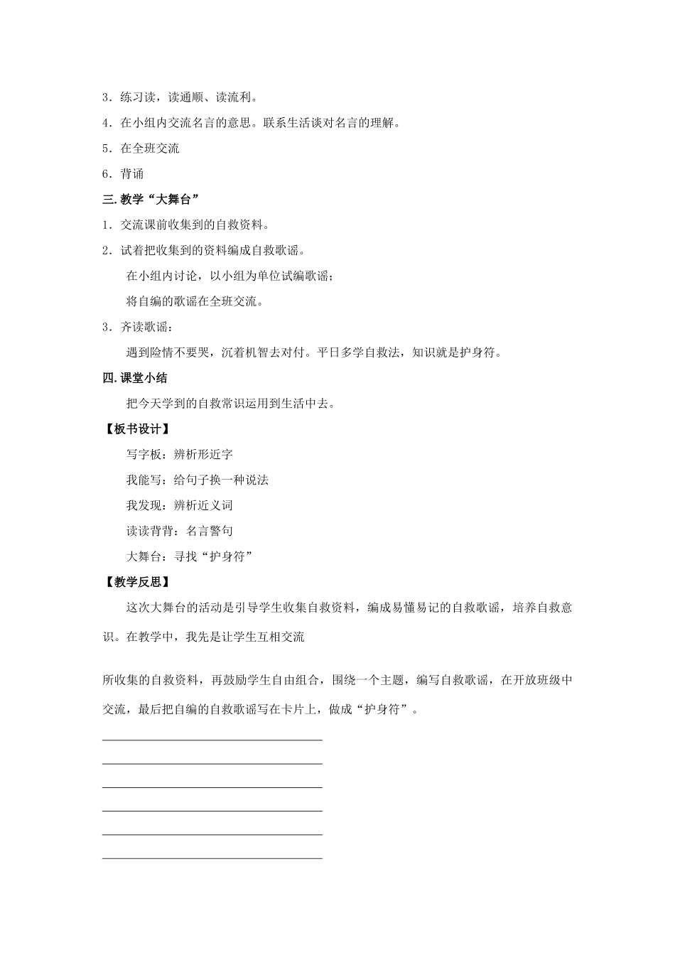 四年级语文上册 第八单元 语文活动8教案 湘教版-湘教版小学四年级上册语文教案_第3页