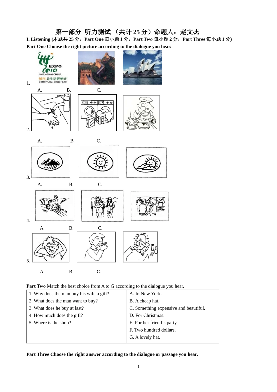 中考听力测试样板_第1页