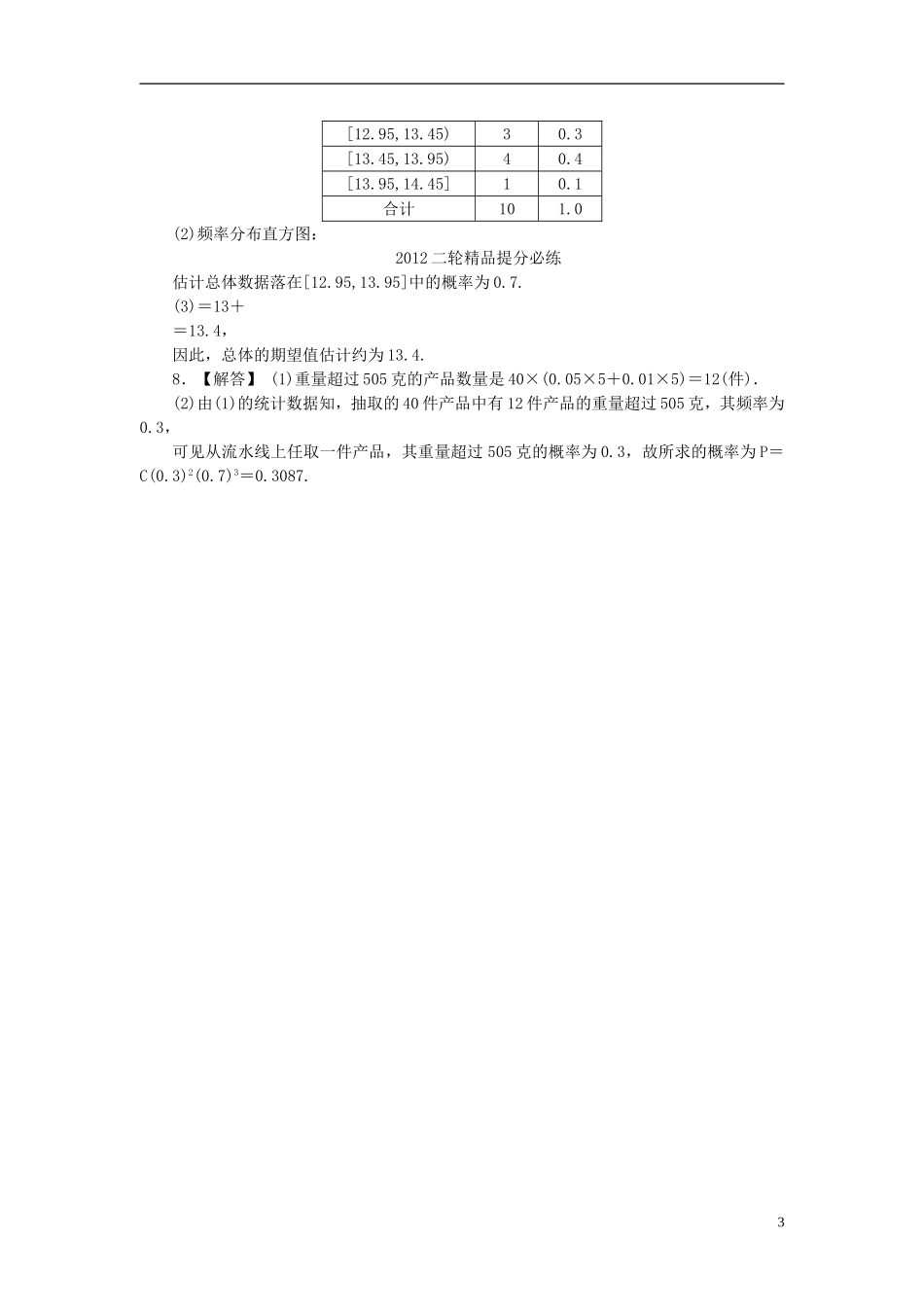 【考前30天】2012年高考数学考前30天三轮专题提分必练绝密二十(大纲文科专用)_第3页