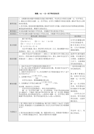 一元一次不等式的应用