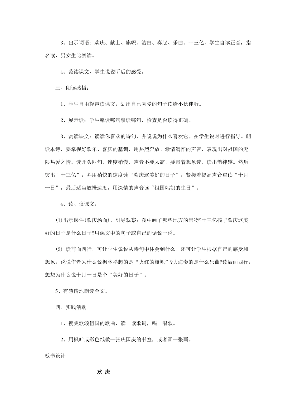 秋二年级语文上册《欢庆》教案 鲁教版-鲁教版小学二年级上册语文教案_第2页