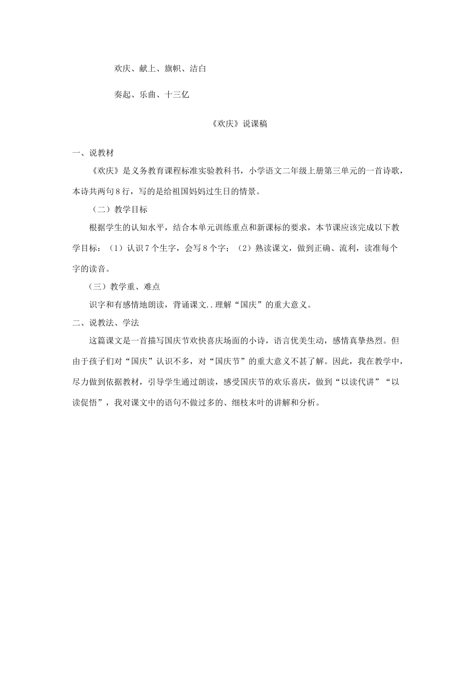 秋二年级语文上册《欢庆》教案 鲁教版-鲁教版小学二年级上册语文教案_第3页