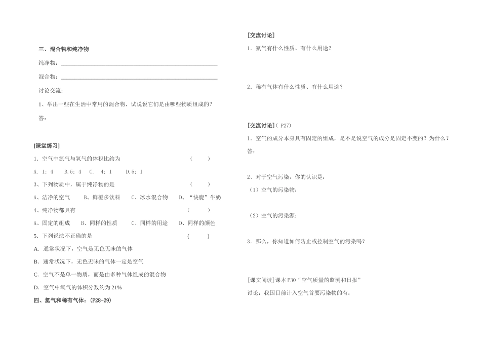 九年级化学 由多种物质组成的空气讲学稿 沪教版_第2页
