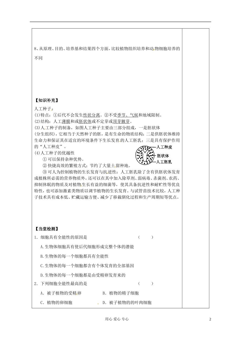 陕西省延长县中学高中生物《122 植物组织培养》导学案 中图版选修1_第2页