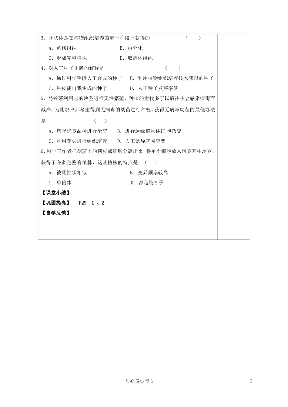 陕西省延长县中学高中生物《122 植物组织培养》导学案 中图版选修1_第3页