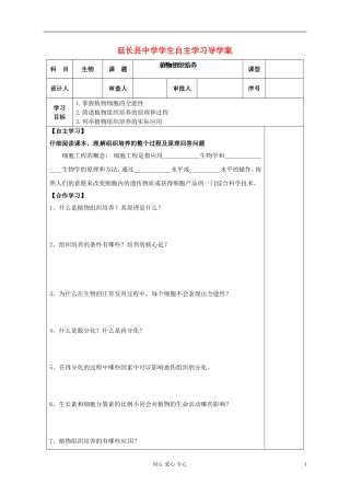 陕西省延长县中学高中生物《122 植物组织培养》导学案 中图版选修1