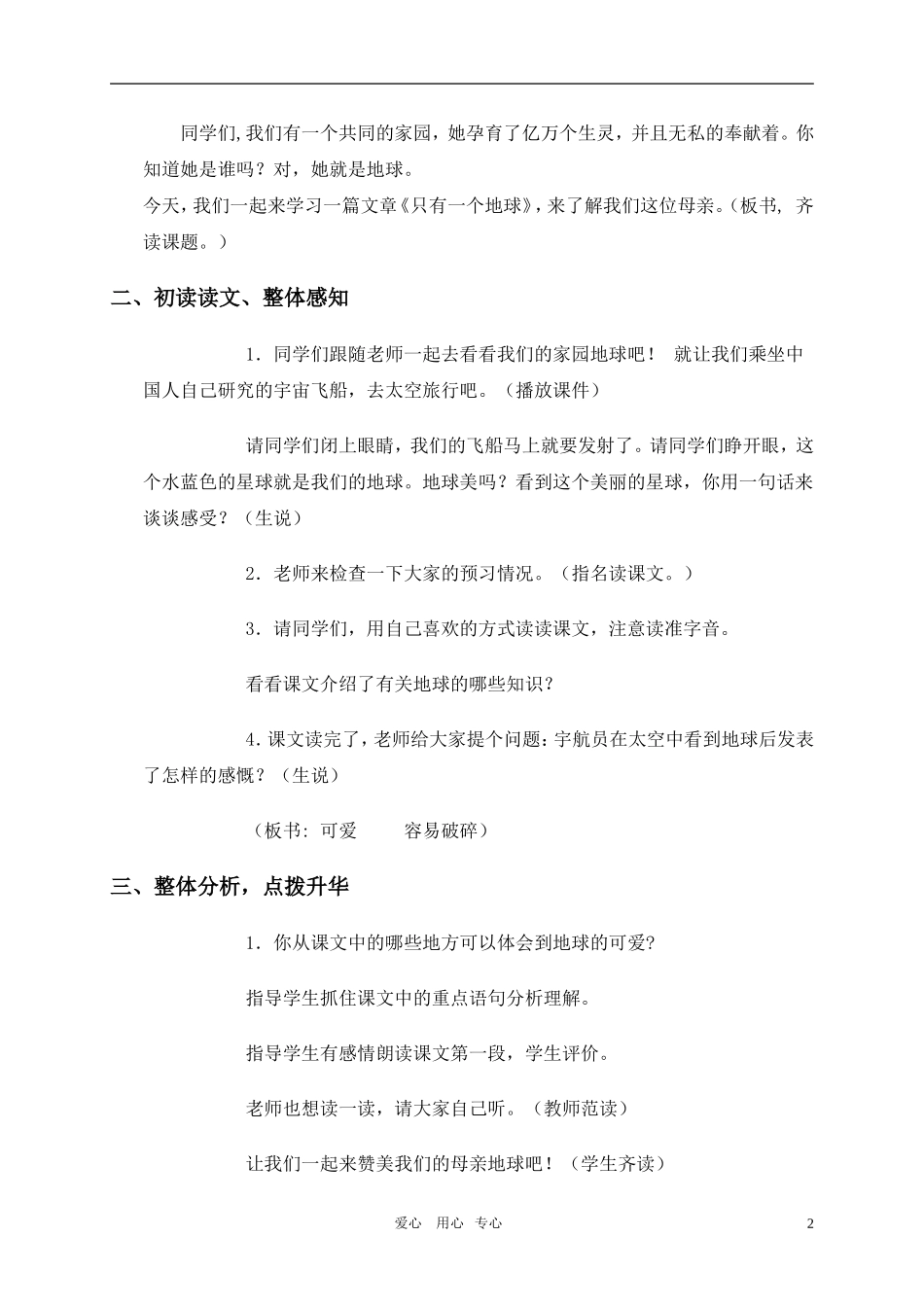 五年级语文上册 只有一个地球教案 北师大版_第2页