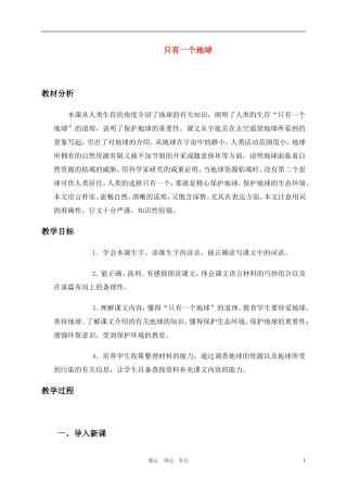 五年级语文上册 只有一个地球教案 北师大版