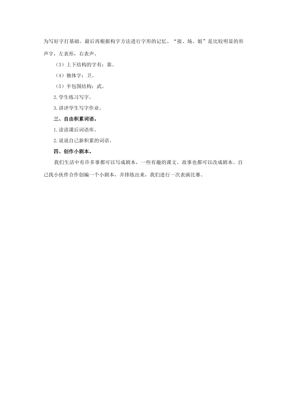 秋二年级语文上册 第28课 木兰从军教案 冀教版-冀教版小学二年级上册语文教案_第3页