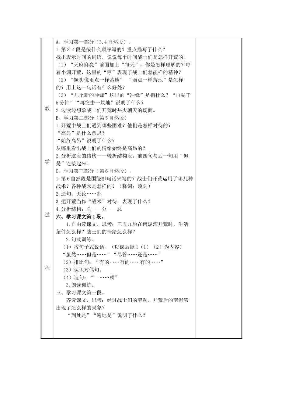 五年级语文上册 8《南泥湾开荒》教案3 浙教版-浙教版小学五年级上册语文教案_第2页