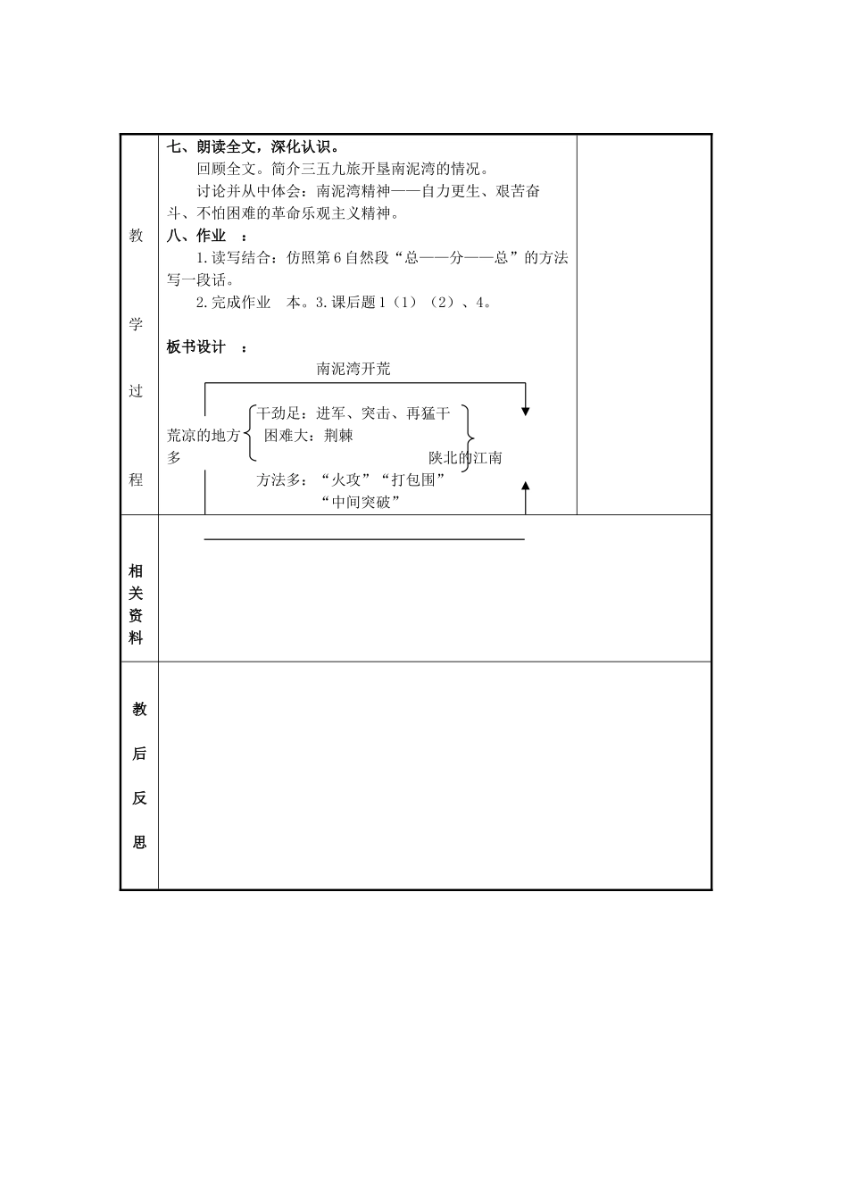 五年级语文上册 8《南泥湾开荒》教案3 浙教版-浙教版小学五年级上册语文教案_第3页