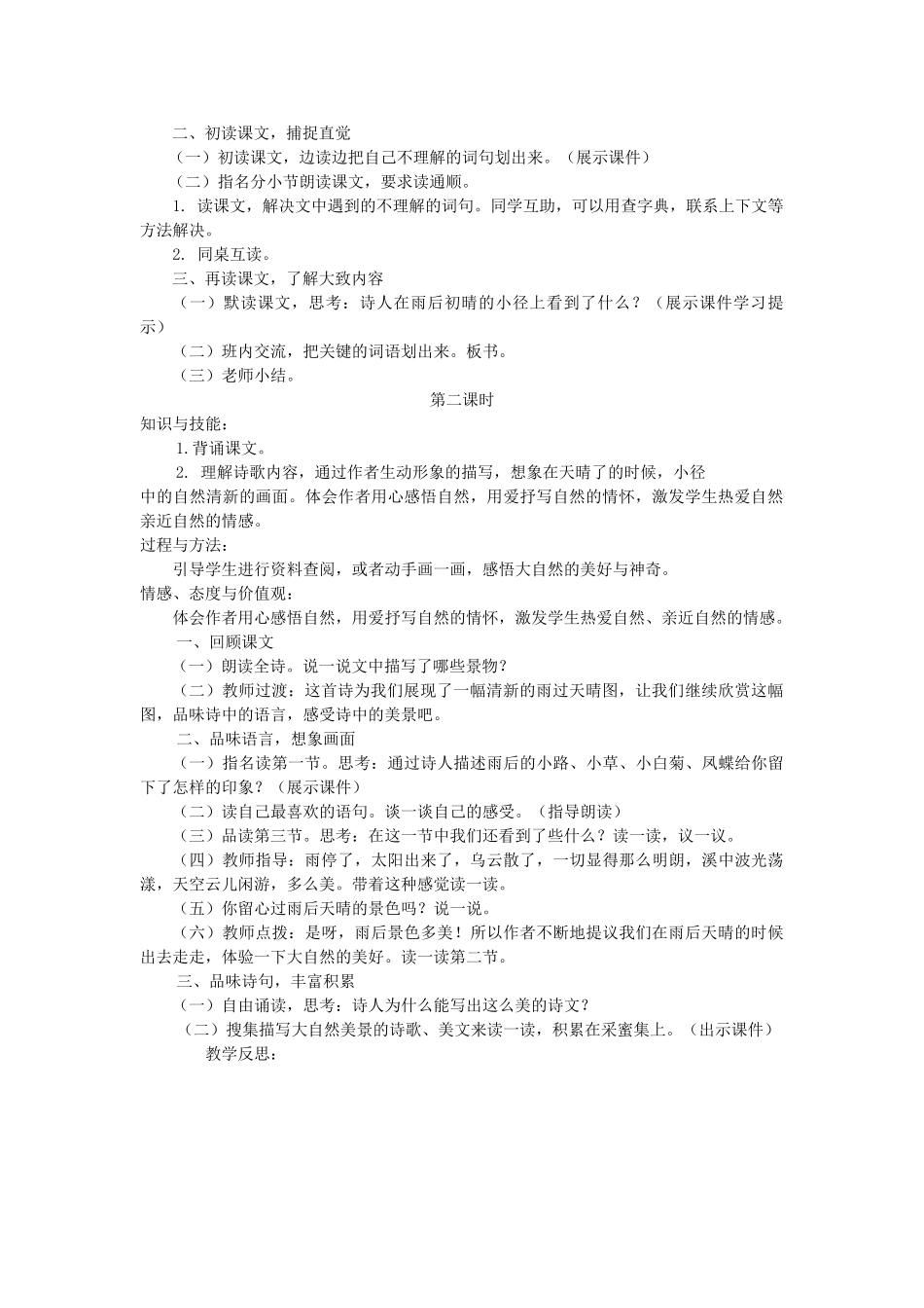 秋五年级语文上册《在天晴了的时候》教案 冀教版-冀教版小学五年级上册语文教案_第2页
