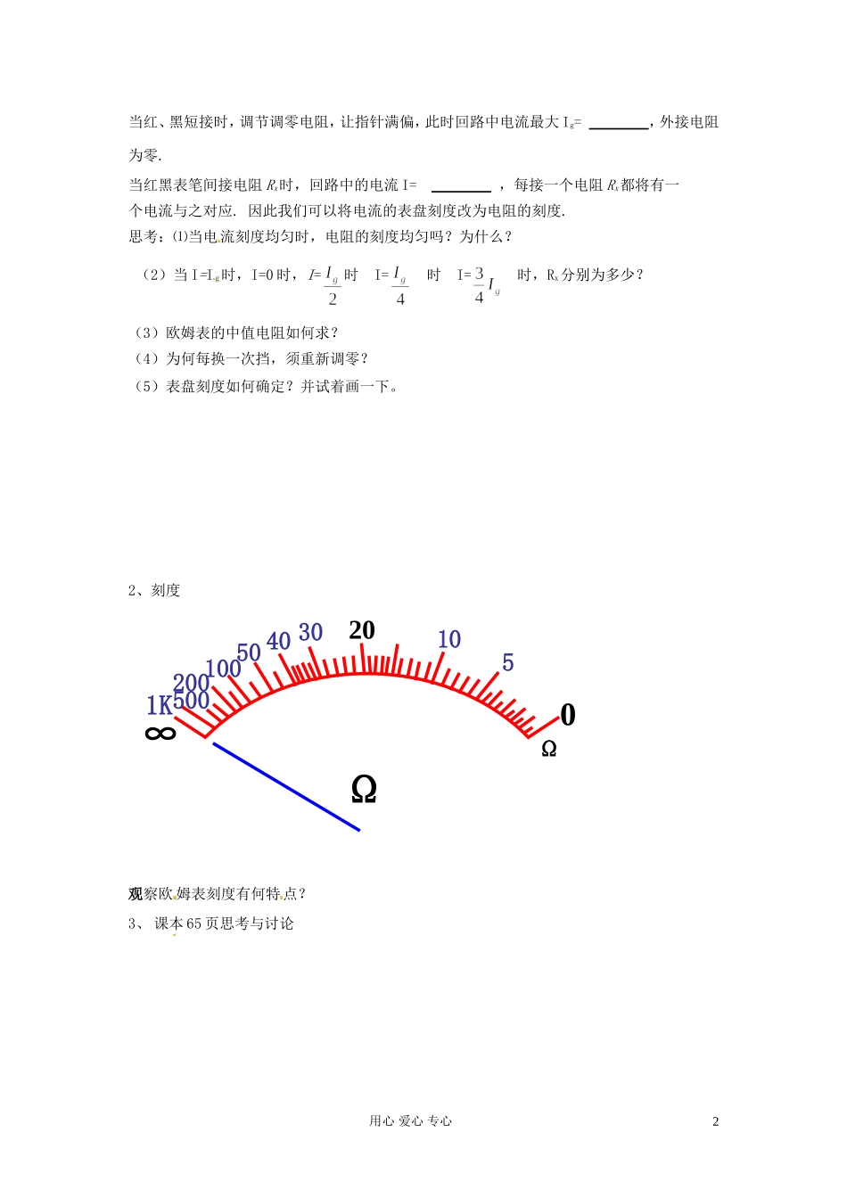陕西省高二物理《多用电表的原理》学案_第2页