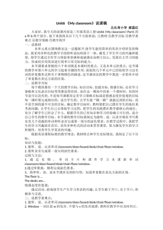 我的教室说课