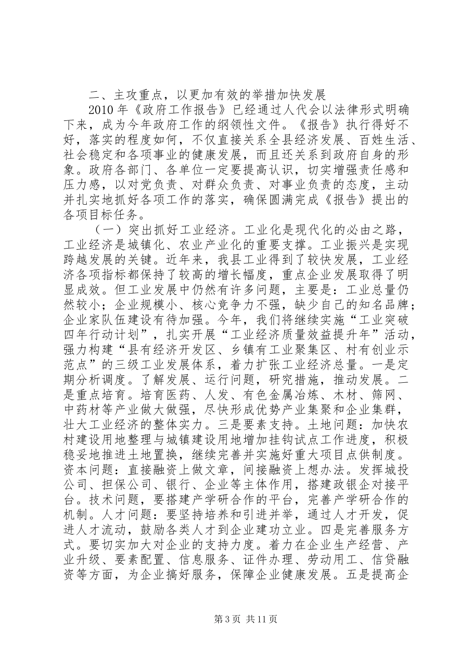 县长在廉政工作会议上的讲话发言_第3页