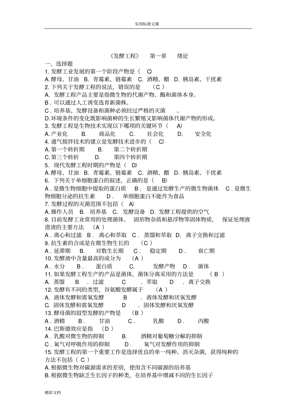发酵试地的题目2018-12出_第3页