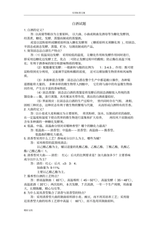 发酵试地的题目2018-12出