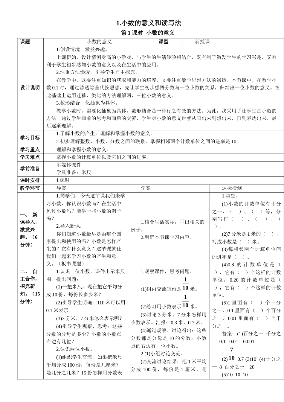 人教2011版小学数学四年级小数的意义导学案_第1页