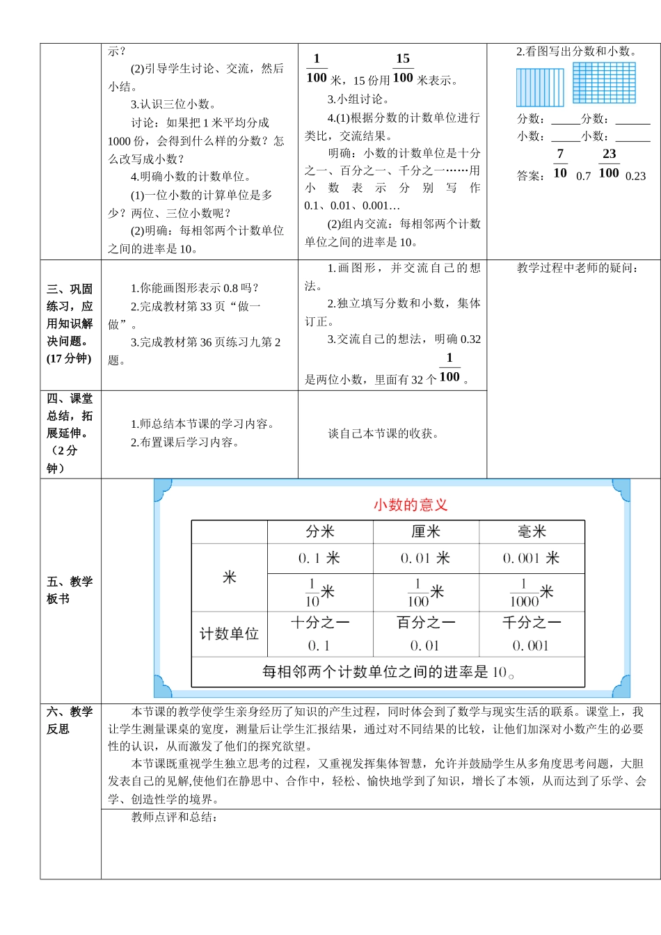 人教2011版小学数学四年级小数的意义导学案_第2页