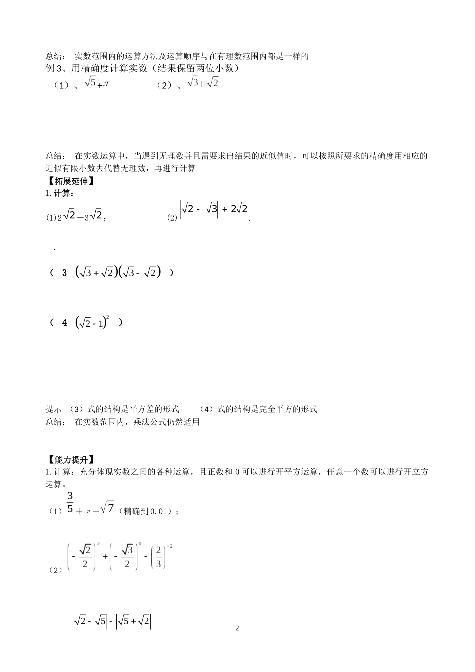 6.3实数(2)_第2页