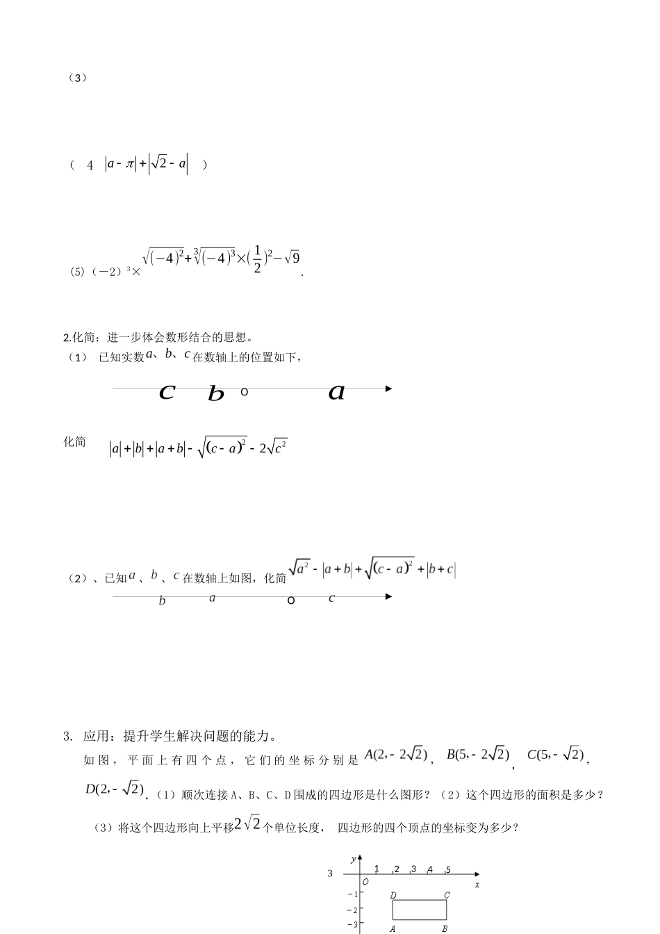 6.3实数(2)_第3页