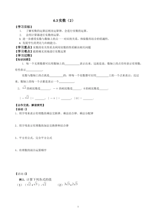 6.3实数(2)