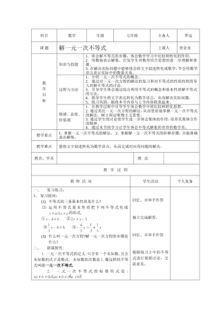 一元一次不等式第1课