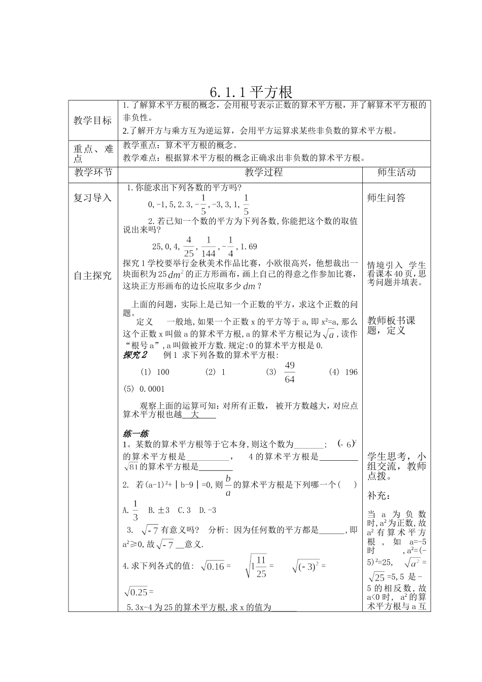 6.1.1平方根第一课时教案_第1页