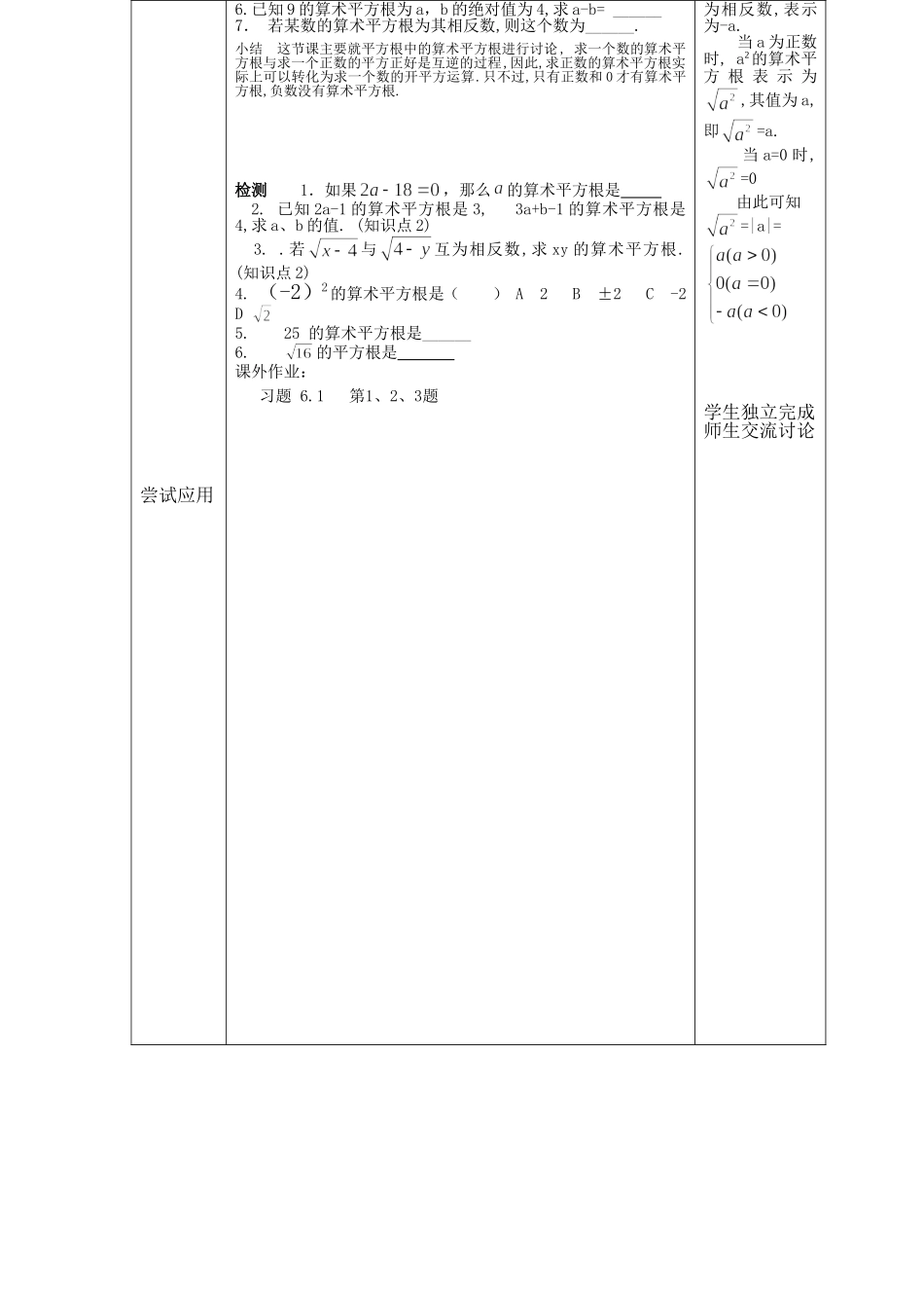 6.1.1平方根第一课时教案_第2页