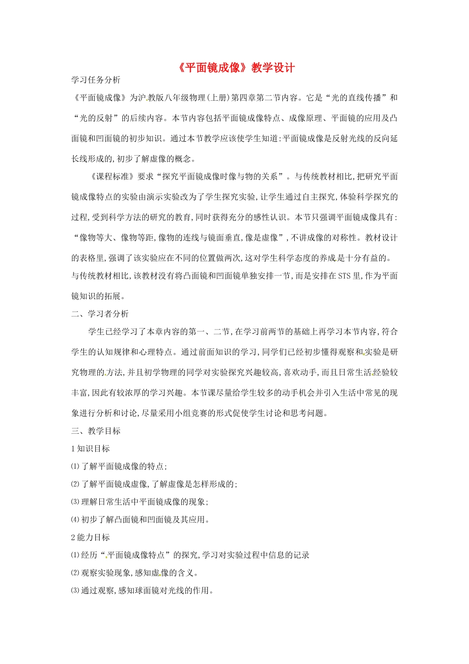 云南省昆明市宜良县第五中学2013-2014学年八年级物理上册《平面镜成像》教学设计 新人教版_第1页