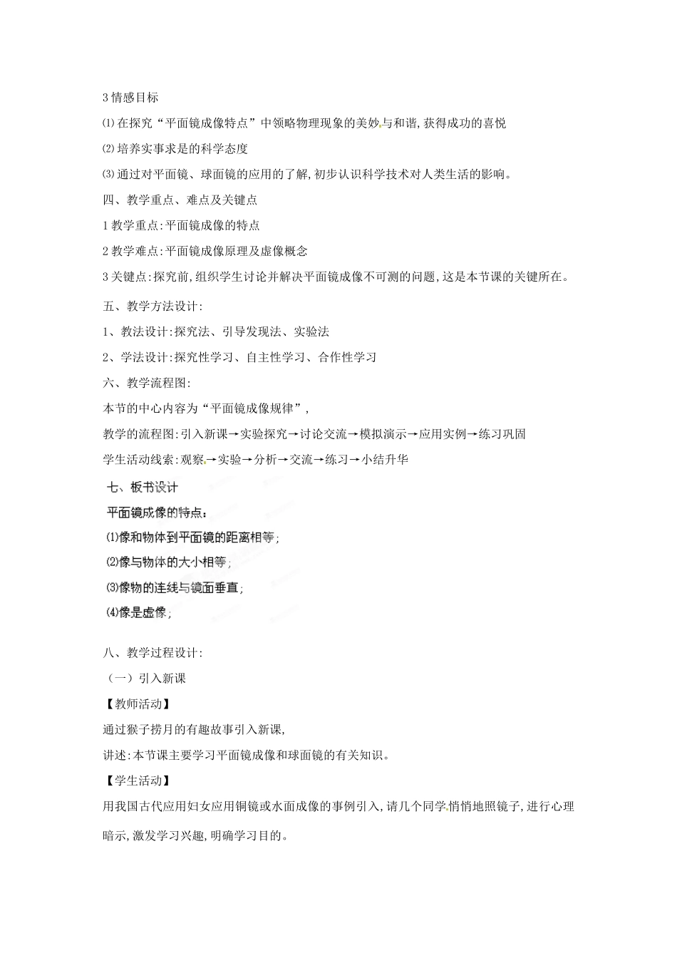 云南省昆明市宜良县第五中学2013-2014学年八年级物理上册《平面镜成像》教学设计 新人教版_第2页