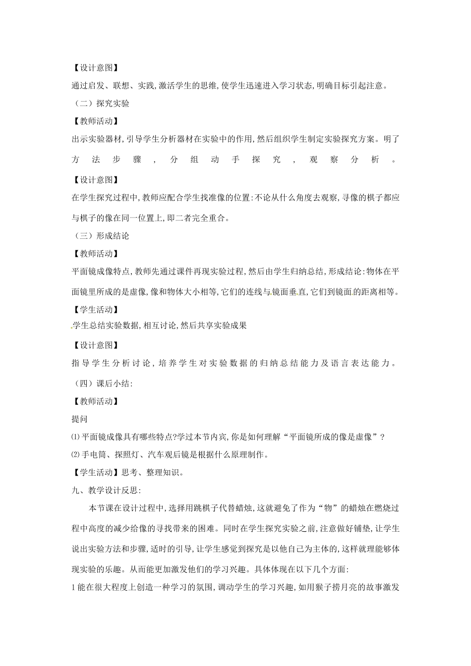 云南省昆明市宜良县第五中学2013-2014学年八年级物理上册《平面镜成像》教学设计 新人教版_第3页