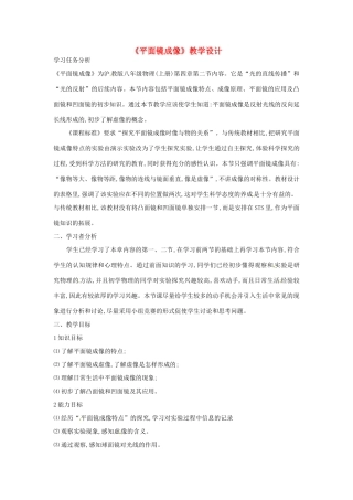 云南省昆明市宜良县第五中学2013-2014学年八年级物理上册《平面镜成像》教学设计 新人教版