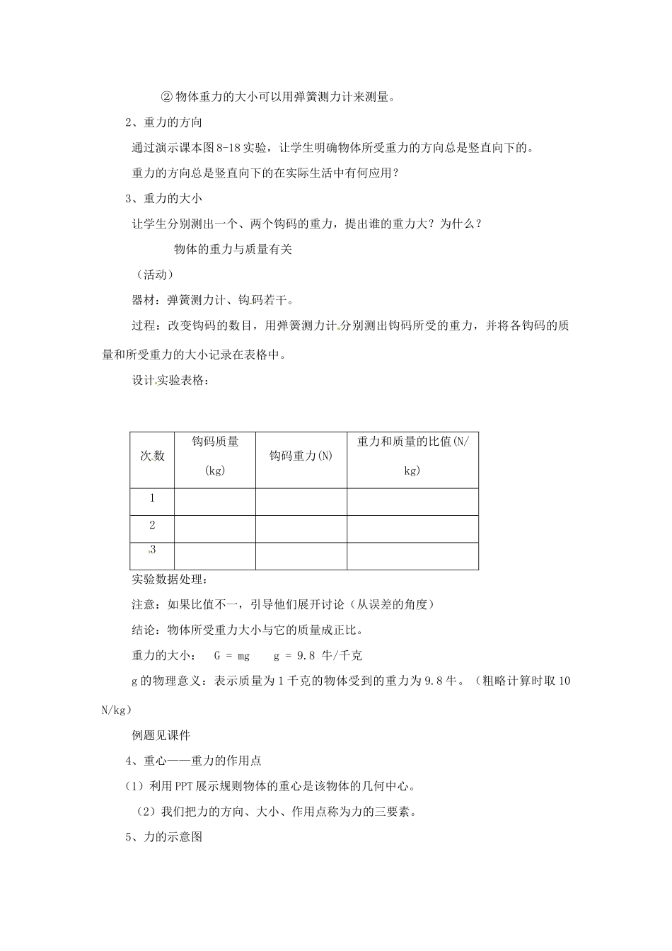 浙江省杭州市萧山区党湾镇初级中学八年级物理下册 重力 力的示意图教案 新人教版_第2页