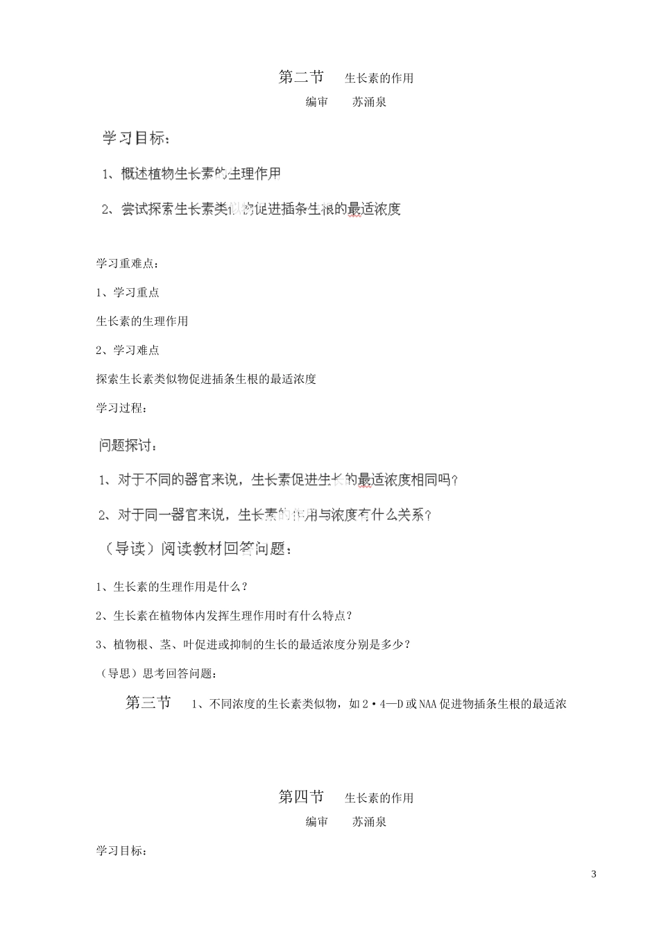 山西省原平市第一中学高中生物《第三章 植物激素的调节》学案 新人教版必修3_第3页