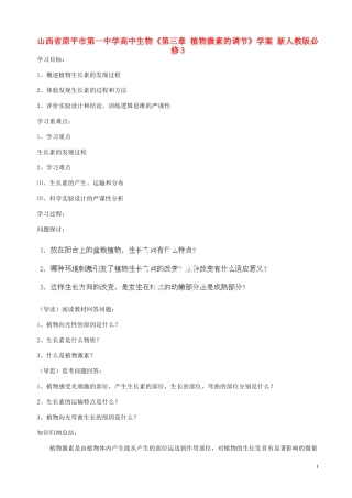 山西省原平市第一中学高中生物《第三章 植物激素的调节》学案 新人教版必修3