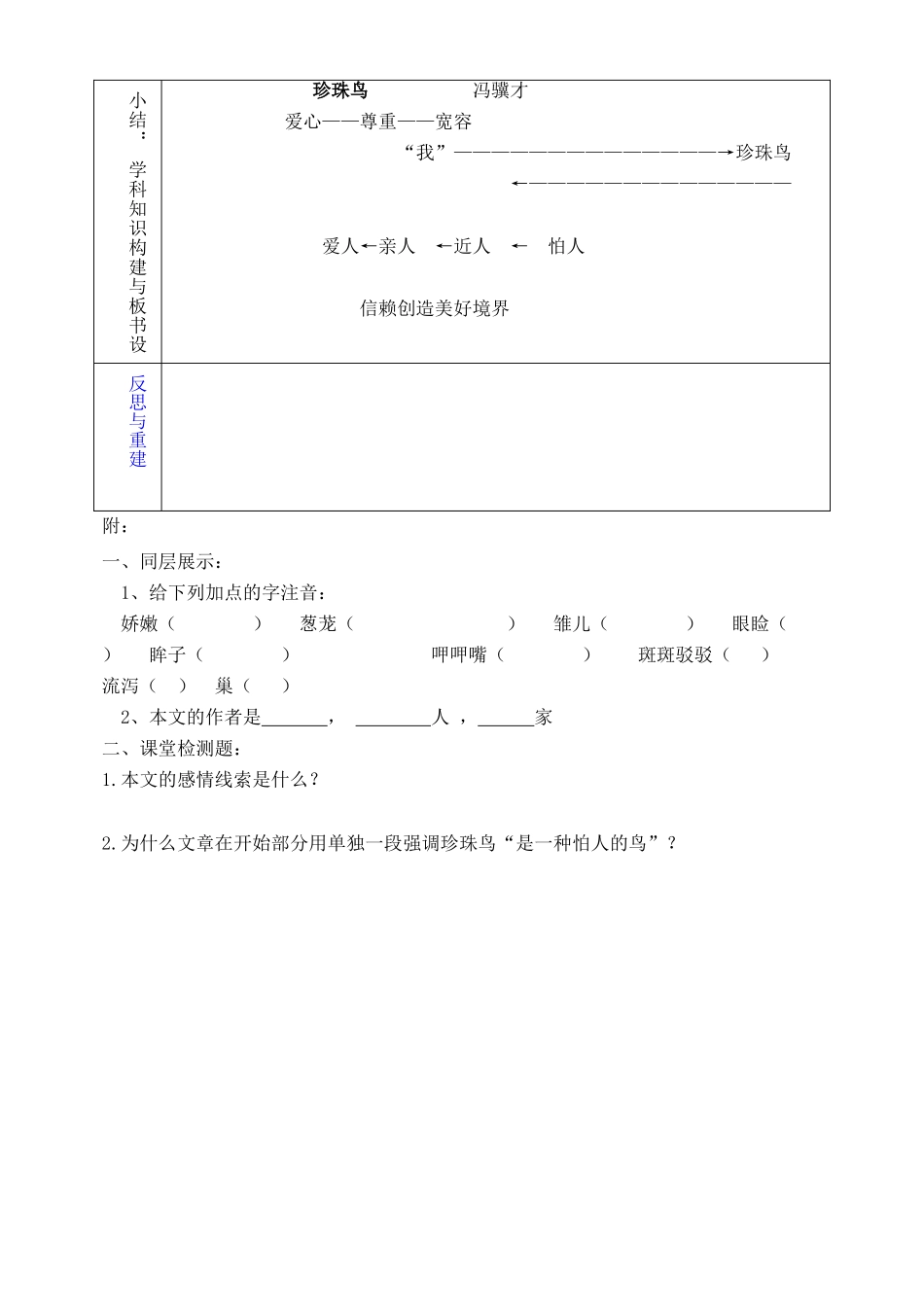 山东省淄博市临淄区第八中学六年级语文下册 25 珍珠鸟（第1课时）教学设计 鲁教版五四制_第3页