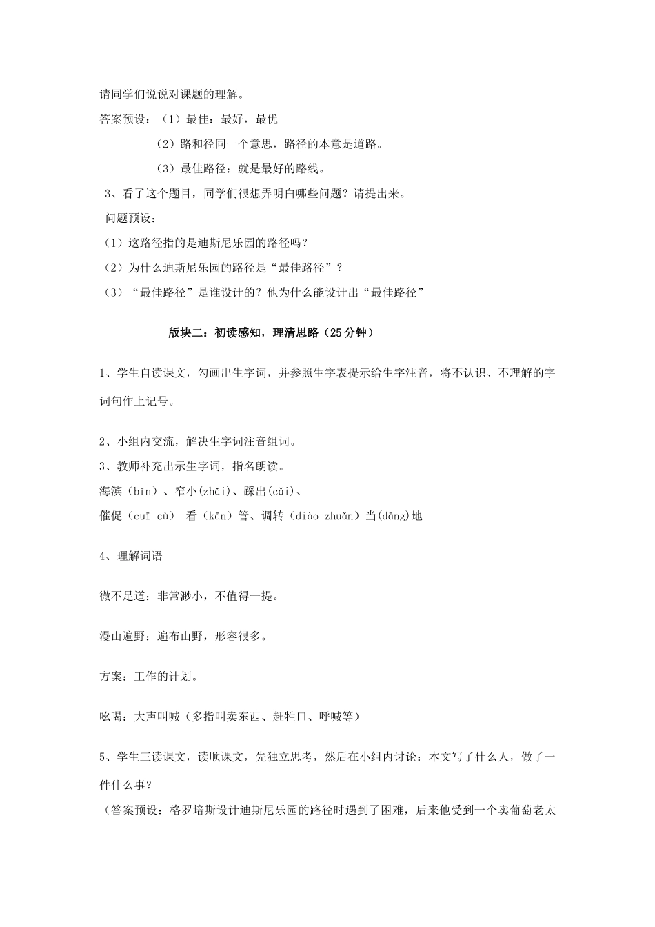 秋五年级语文上册《最佳路径》教案 冀教版-冀教版小学五年级上册语文教案_第2页