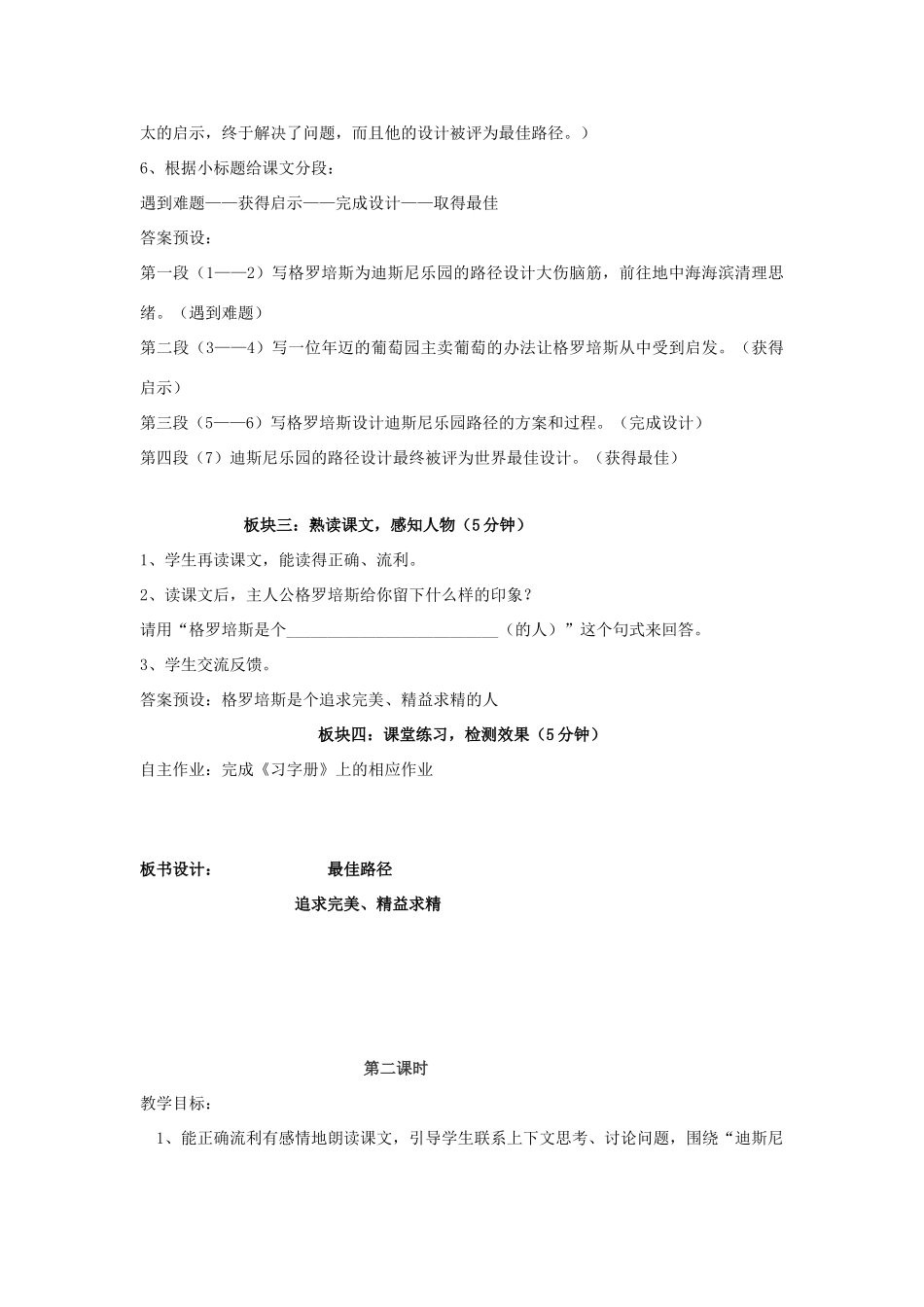 秋五年级语文上册《最佳路径》教案 冀教版-冀教版小学五年级上册语文教案_第3页