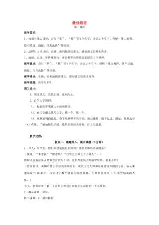 秋五年级语文上册《最佳路径》教案 冀教版-冀教版小学五年级上册语文教案