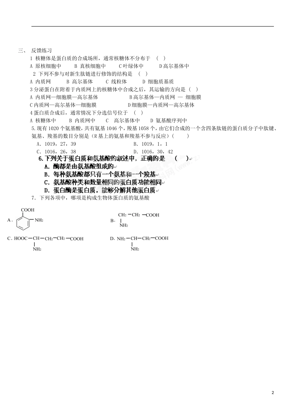 山东省济南市章丘中学高二生物下学期《蛋白质的合成与运输》学案 人教版_第2页
