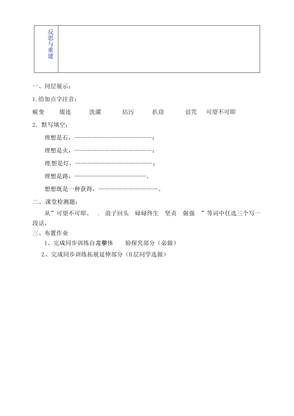山东省淄博市临淄区第八中学六年级语文下册 1 理想（第1课时）教学设计 鲁教版五四制_第3页