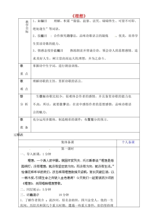 山东省淄博市临淄区第八中学六年级语文下册 1 理想（第1课时）教学设计 鲁教版五四制