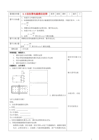 山东省淄博市淄川般阳中学高二物理 44法拉第电磁感应定律学案