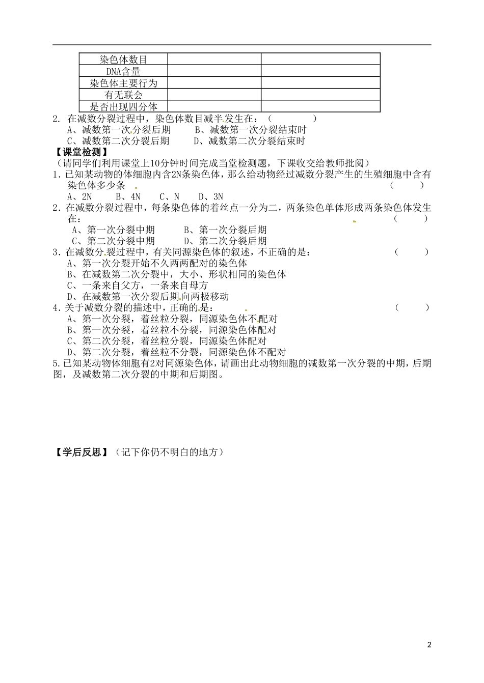 江苏省徐州市王杰中学高一生物 2.1减数分裂1学案 新人教版_第2页